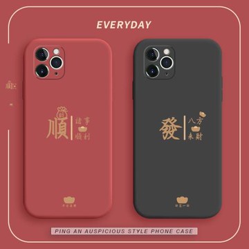 適用蘋果11手機殼新款iphone11promax液態硅膠八方來財外殼紅11pro高級MAX鏡頭全包防摔保護套男情侶女款軟殼