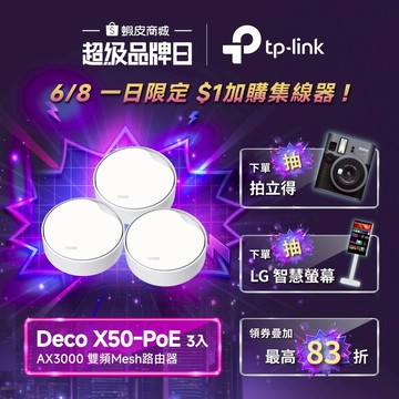 TP-Link Deco X50-PoE AX3000 wifi6雙頻 PoE 真Mesh 天花板安裝和壁掛可用