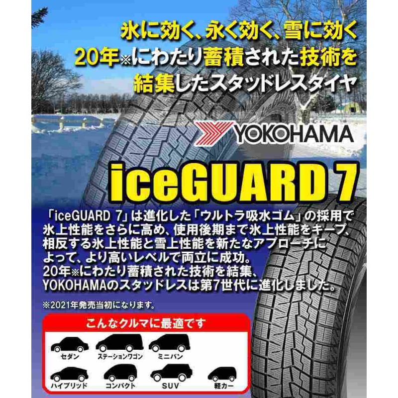 225/45R17 ヨコハマ アイスガード7 17インチ スタッドレスタイヤ ...