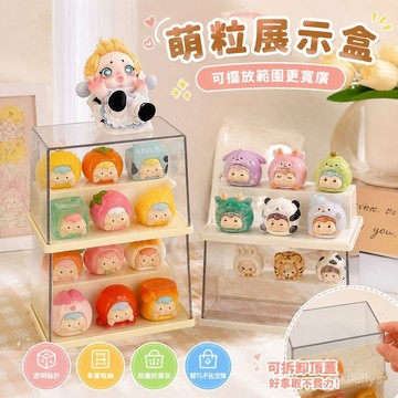 【優選新款】6-9萌粒展示盒 公仔展示櫃 防塵收納置物盒 萌粒展示盒展示架收納小擺件手辦展示櫃亞克力透明防塵收納盒