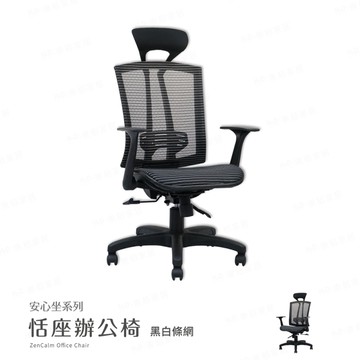 【H&D東稻家居】安心坐系列-恬座辦公椅/電腦椅-DIY自行組裝-送一樓