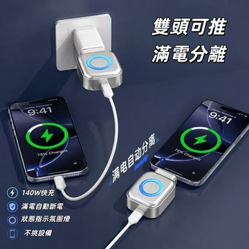 滿電自拔器 滿電自動分離器 充滿AI識別分離 自動斷電拔出器 140W超級閃充 滿電自動斷電 適用蘋果/安卓/平板電腦滿