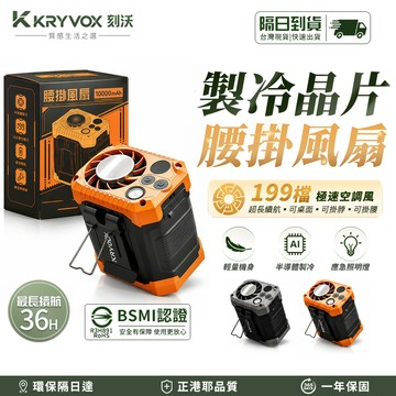 🚀環保隔日達&專業製冷💪半導體掛腰風扇 戶外風扇 隨身風扇 大容量腰掛風扇  usb隨身風扇 製冷腰間風扇 贈袖套