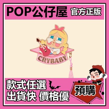 POP【全新🔥正版】CRYBABY 落日歌會 系列 徽章 盲盒 盲抽 POPMART 泡泡瑪特 盒玩 公仔 熱血少年
