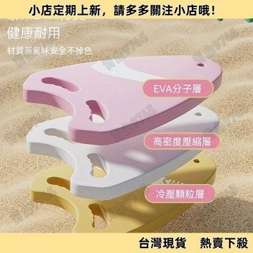 【超值熱賣】浮板兒童成人初學者情侶浮力打水板大人背漂學游泳輔助裝神器