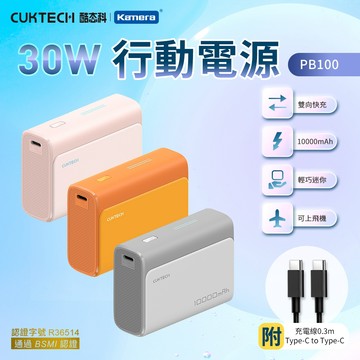 "呱呱嚴選" 3C認証 酷態科 CP13 充電寶 30W 行動電源 10000mAh 雙輸出 PD快充 PB100S