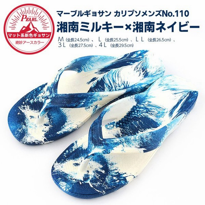 ギョサン カリプソメンズ Ll Pearl トングサンダル ネイビーブルー パール ビーチサンダル 日本製 サービス Ll