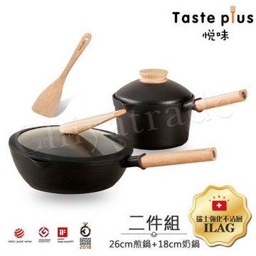 Taste Plus悅味元木 鑽石塗層不沾鍋 26cm煎鍋+18cm奶鍋 兩件組 IH全對應設計(贈原廠鍋蓋+木鏟)