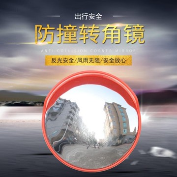 交通廣角鏡室內外道路轉角鏡凹凸面鏡反光鏡防盜鏡地下車庫防撞鏡 夏沐生活