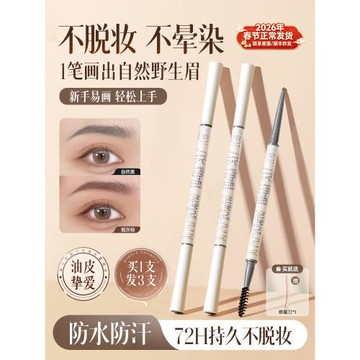 雙頭眉筆防水持久不脫色防汗不暈染野生眉初學者正品官方旗艦店女