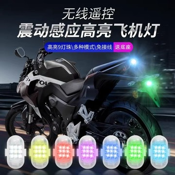 台灣出貨💡機車LED七彩爆閃燈 機車族通用 七彩無線遙控強磁款 多模式夜航照明 戶外夜騎裝備 熱銷推薦