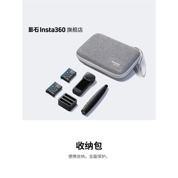 【旗艦店】影石Insta360 X4 收納包 可收納85cm便攜隱形自拍桿