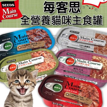【 培菓幸福寵物專營店 】 聖萊西Seeds》每客思全營養主食罐貓罐-115g(超取最多35罐)