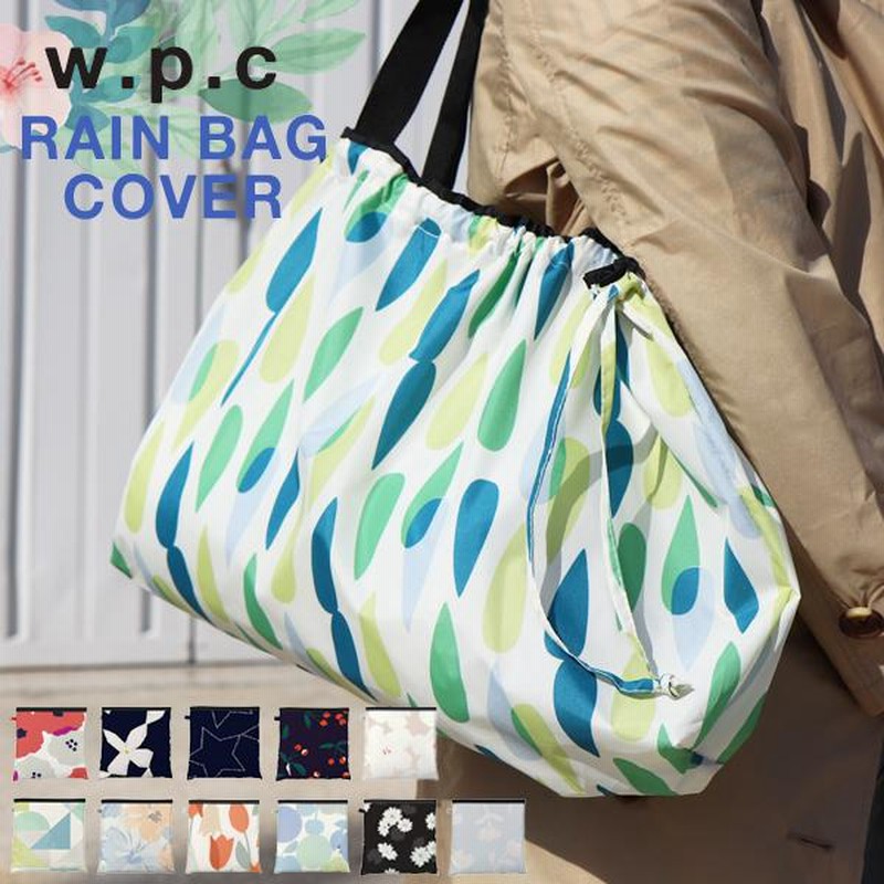 w.p.c レインバッグカバー 雨除けカバー おしゃれ 折り畳み 雨具
