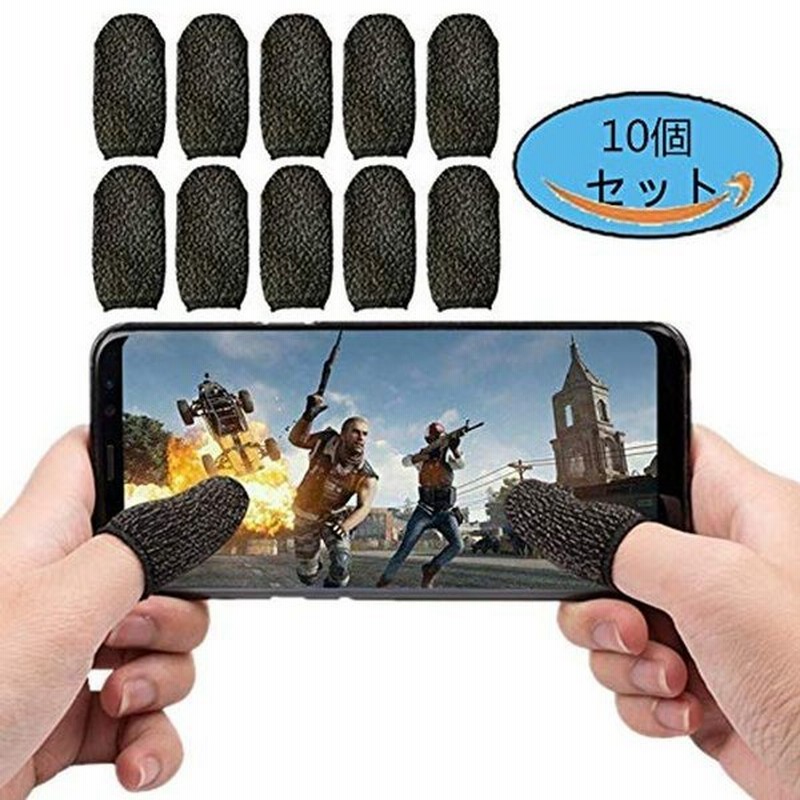 59円 ディスカウント 指サック ゲーム用 2個入り 荒野行動 手汗対策 超薄 快適性 pubg
