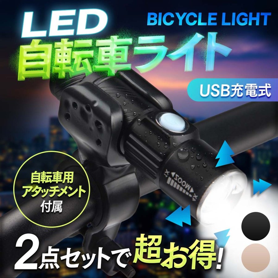 自転車 ライト 最強 LED 明るい 充電式 ホルダー USB コンパクト 小さい ヘッドライト ハンディライト 取り付け金具 アウトドア キャンプ  通販 LINEポイント最大0.5%GET | LINEショッピング