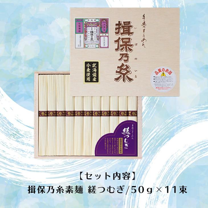 揖保乃糸 素麺・縒（より）つむぎ １１束 YOB20 FUJI 倉出 送料無料 FUJI そうめん 素麺 お祝い 内祝い ギフト 贈答 父の日 2023