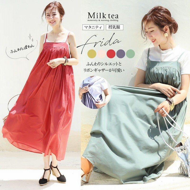 授乳服 マタニティ フリーダコットン100 リボンギャザーキャミワンピース ジッパータイプの授乳口 ワンピ チュニック キャミソール 安い 通販 Lineポイント最大0 5 Get Lineショッピング