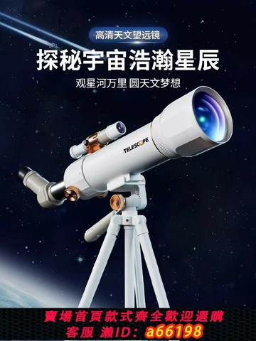 【台灣公司 可開發票】兒童天文望遠鏡高倍高清男孩子玩具中小學生專用專業級生日禮物的