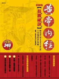 圖解黃帝內經【二手書_良好】TAAZE讀冊生活