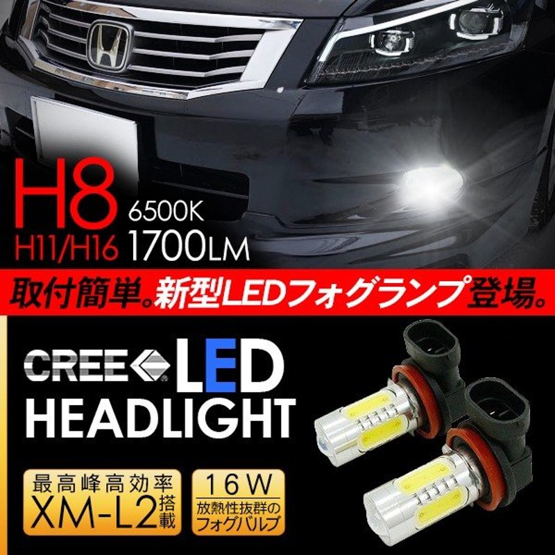 ホンダ インスパイア Led フォグランプ H8 H11 H16 Ledフォグバルブ フォグライト 超高性能ledライト カスタム Uc1 Cp3 電装パーツ 通販 Lineポイント最大0 5 Get Lineショッピング