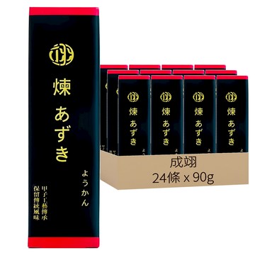 翊 日式煉羊羹 經典紅豆 24條  90g