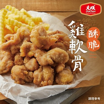 【大成食品】酥脆雞軟骨(350g/包)*10包入｜消夜點心 氣炸鍋 炸雞 冷凍美食