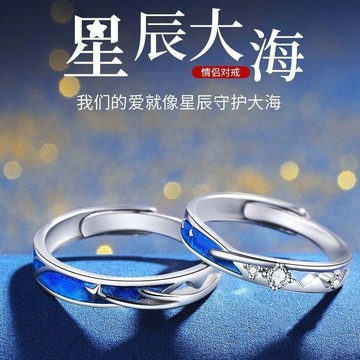 【免費刻字】情侶對戒 純銀對戒 戒指情侶 刻字戒指 不掉色  開口可調節 星辰流星雨男女對戒小眾設計輕奢個性情人節禮物