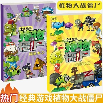 🔥臺灣出貨🔥植物大戰填色本 兒童塗色書 畵畵本 畵冊 描摹本 簡筆畵 塗鴉本 上色本 顏色畫本 兒童著色書