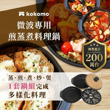 【億肯嚴選】kokomo 煎蒸煮料理鍋 (KO-WB24D)