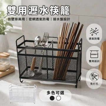 台灣出貨✨ 免打孔 筷子筒 廚房收納 透氣防霉 密網設計 餐勺一體 台面壁挂款