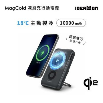 【IDEAMON怪獸選物】MagCold凍能充磁吸行動電源-10000mAh-固態電芯・Wh標示 可上飛機 Qi2快充 固態 行動電源 防爆 SSB 無線充電 Magsafe