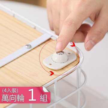 荷生活 黏貼式滾珠萬向輪四入組 櫃子箱子底部可滑動式黏貼小輪子-1組