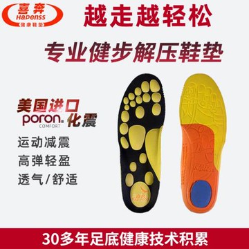 (免運)Hapenss喜奔按摩鞋墊男女吸汗防臭透氣腳底穴位刺激涌泉穴足療墊