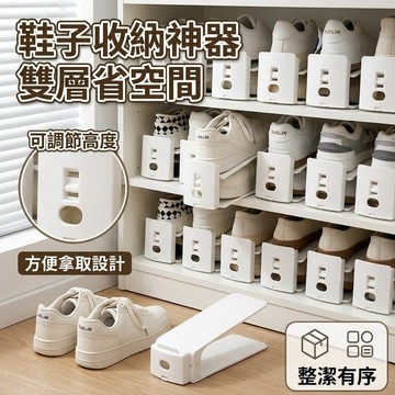 【節省鞋櫃空間】鞋子收納神器 雙層收納鞋架 可調節鞋架 鞋子收納 鞋子置物架 鞋櫃分層摺疊鞋架 雙層鞋架 可調節鞋托架子