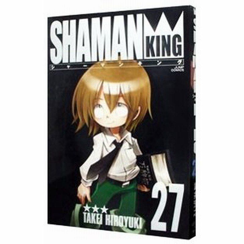 シャーマンキング 完全版 ラストワーズ未付属 27 武井宏之 通販 Lineポイント最大0 5 Get Lineショッピング