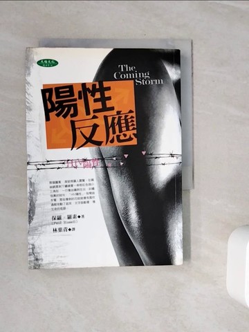 【書寶二手書T2／翻譯小說_WN9】陽性反應_保羅．羅素