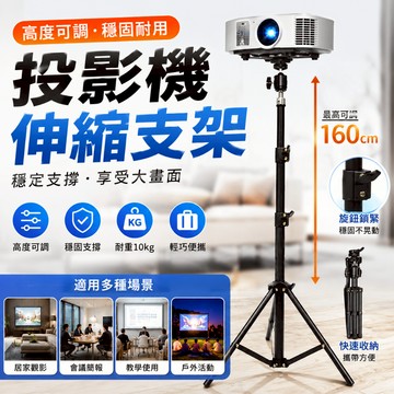 現貨秒出 投影機支架 投影機架 支撐架 投影機腳架 投影器支架 免打孔投影儀 投影雲台 可升降 家庭影院支架 支架