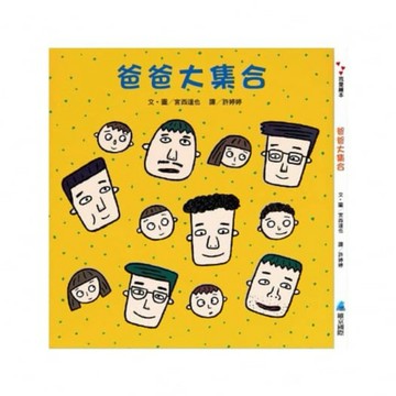維京 _ 爸爸大集合