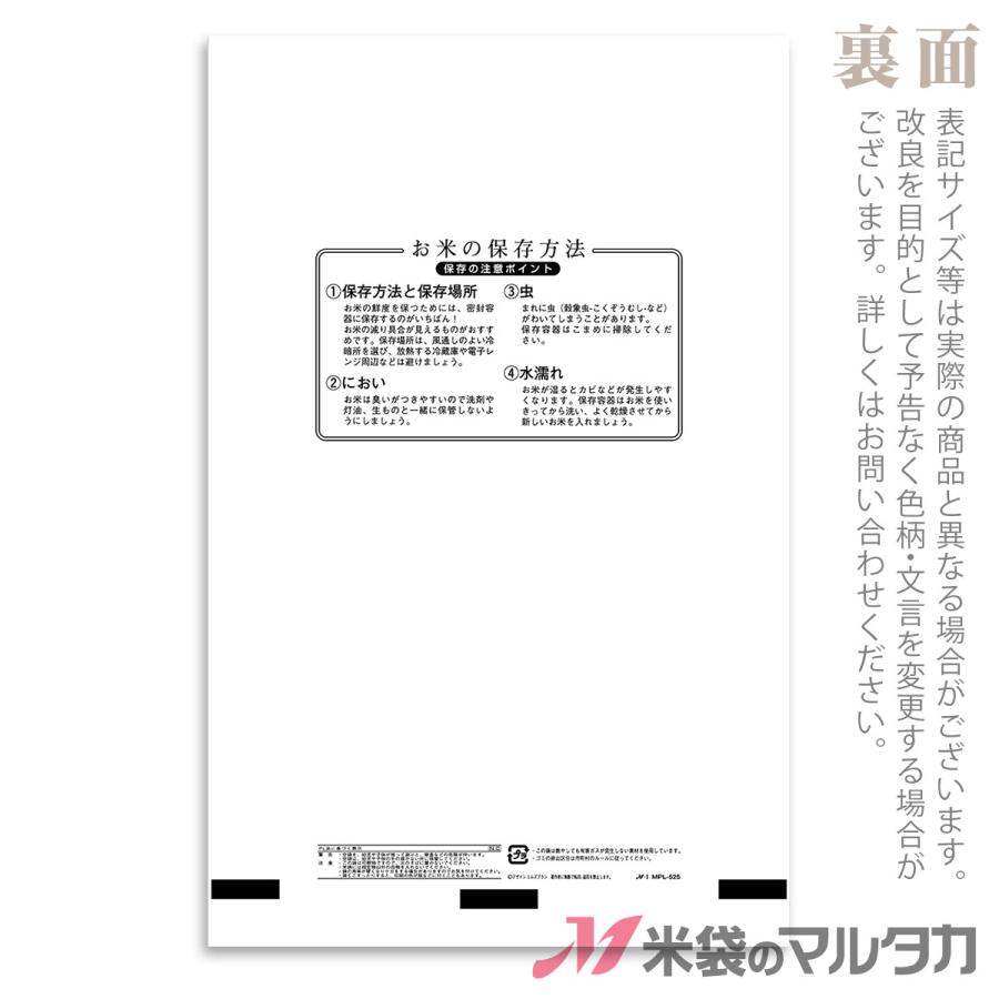 米袋 ポリポリ ネオブレス 山形産はえぬき 青嶺 5kg用 1ケース(500枚入) MP-5567