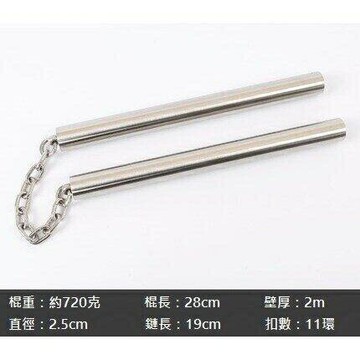 『VENUM旗艦館』 Leiskon 不鏽鋼竹節防滑雙截棍 雙節棍 特重860公克