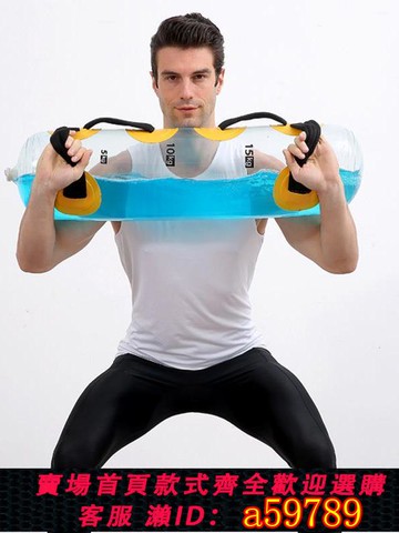 【全網低價 可打統編】重水袋健身水袋注水能量包牛角包負重深蹲器材體能沙袋舉重運動