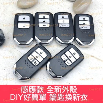 外殼 遙控器 鑰匙殼 本田 HONDA CIVIC 喜美 CR-V CRV HRV FIT 奧德賽 ODYSSEY 鑰匙