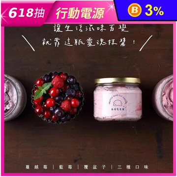 【水母吃乳酪】水果乳酪抹醬系列280G 藍莓／覆盆子／蔓越莓 無香精防腐劑