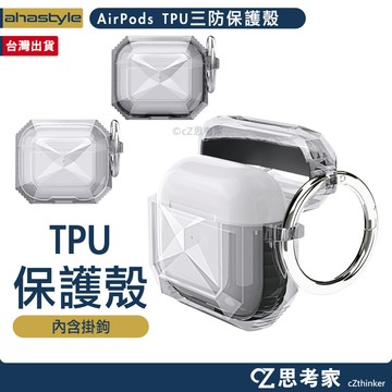 AHAStyle AirPods 4 TPU透明三防保護殼 保護套 耳機保護殼 透明保護殼 防摔殼 防摔套 藍芽耳機保護