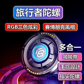 【隔日達免運+多合一玩法】指尖陀螺 金屬陀螺 解壓陀螺 推牌陀螺 指間陀螺 指尖玩具 EDC玩具 指間玩具