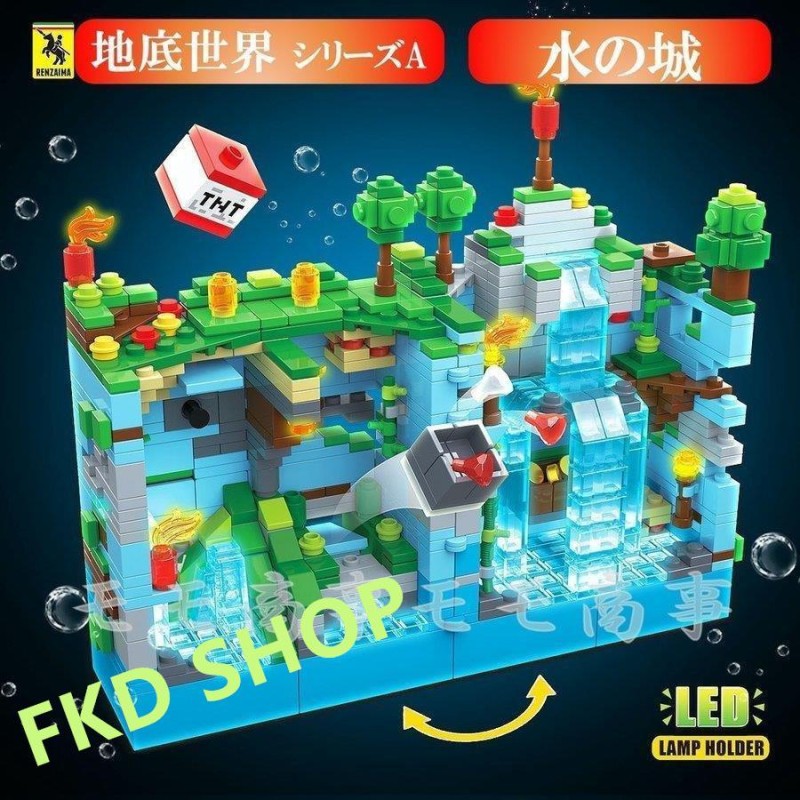 レゴ ミニフィグ マイクラ風 マインクラフト風 水の城898PCSとミニフィグセット 地底世界 互換 LEGO ミニフィギュア ブロック おもちゃ  キッズ 子ども | LINEブランドカタログ