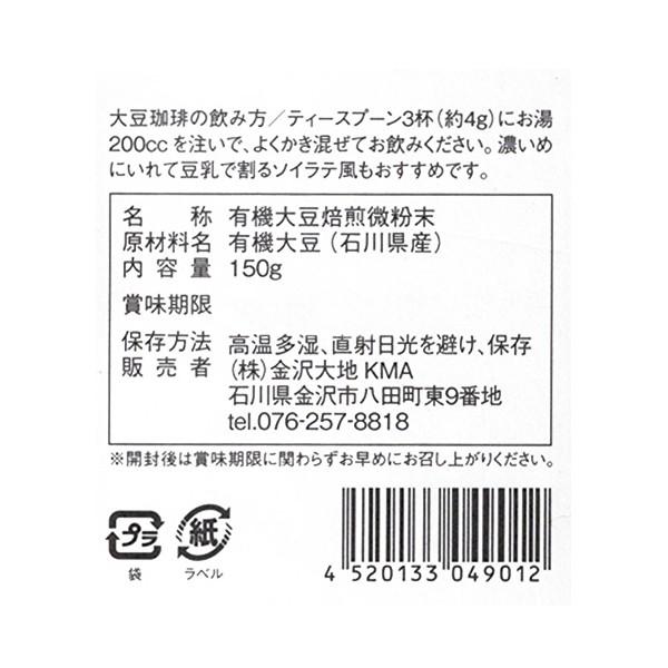 金沢大地 オーガニック大豆珈琲 150g 3袋セット