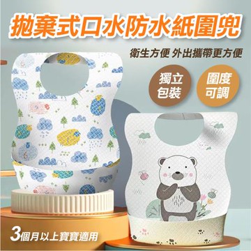 拋棄式口水防水紙圍兜(10入組)