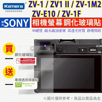🍎【買一送一】SONY ZV-1 ZV1 II ZV-1M2 ZV-E10 ZV-1F 9H 鋼化玻璃貼 硬式保護貼